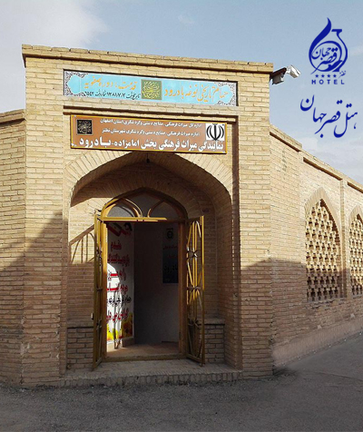 حمام تاریخی نوغه بادرود - هتل قصرجهان